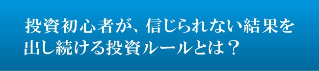 FX初心者外国為替取引デイトレ必勝法4
