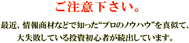 FX初心者外国為替取引デイトレ必勝法
