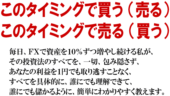 FX初心者外国為替取引デイトレ必勝法は儲かる
